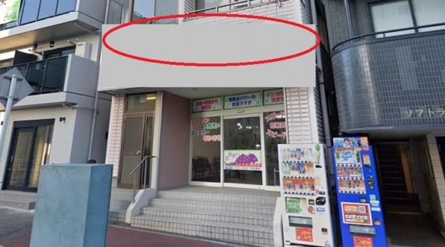 千葉市花見川区幕張本郷2