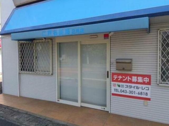 千葉市中央区仁戸名町